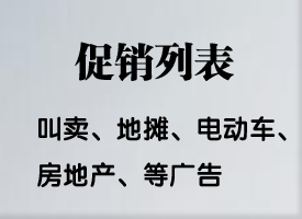 促销广告百字30元起-（含男女）